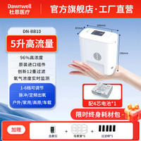 杜恩 便携式制氧机 25款旗舰5升BB10（1块4芯电池） 高原车载&户外电池&家用&血氧检测