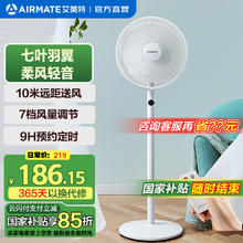 艾美特 CS35-R18 落地扇 白色