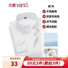 凡客诚品vancl衬衫男商务易打理纯色西服正装衬衣男士白衬衫 长-纯白色 41