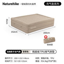 Naturehike 桃皮绒充气户外加高床垫