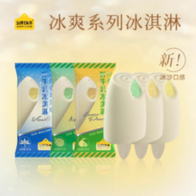 认养一头牛 冰爽流心系列 A2β-酪蛋白鲜牛乳冰淇淋 65g/70g*15支