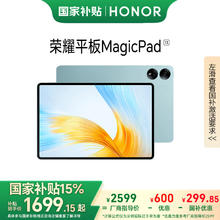 荣耀 HONOR MagicPad 13英寸平板电脑 8GB+256GB
