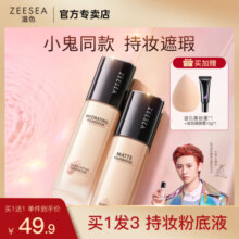 ZEESEA滋色粉底液遮瑕控油混干油皮保湿持久不脱妆粉底膏bb霜姿色