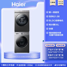 国家补贴：海尔 Haier 洗烘套装10kg家用滚筒洗衣机热泵烘干机3282.76元