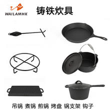 WAILAMHK 炜林户外锅铸铁炊具套锅