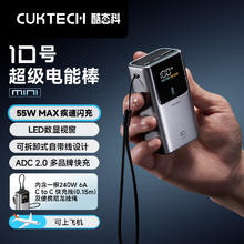 酷态科 PB1055 10号超级电能棒mini 10000mAh 55W