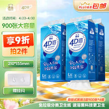 洁云 卫生纸 4D溶+悬挂式厕纸900张*4提 L码 水溶随心抽纸巾挂抽代卷纸