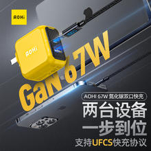 奥海 67W氮化镓双口充电器头UFCS融合快充PD65W多口Typec手机笔记本C口通用插头