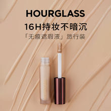 HOURGLASS 无痕遮瑕液旅行装