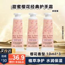 限移动端、京东百亿补贴：L'OCCITANE 欧舒丹 甜蜜樱花护手霜秋冬保湿男女士润手霜生日礼物伴手礼小美盒 甜蜜樱花护手霜10ml 3支