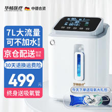 华畅医疗 HUACHANG MEDICAL 便携式制氧机家用老人吸氧机输氧高原氧气呼吸机