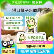 88VIP会员：哪吒 捏爆100%NFC椰子水200ml*10盒富含天然电解质饮料椰子汁果汁