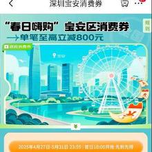 促销活动：京东 3c 深圳宝安消费券 全国可用 部分手机、平板、电脑组件可用