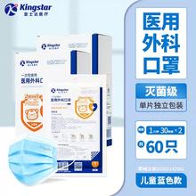 灭菌型！Kingstar金士达 一次性医用外科口罩60只
