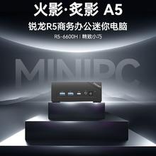 百亿补贴：火影 炙影A5 锐龙R5-6600H便携迷你主机WIFI6蓝牙高频内存畅玩LOL