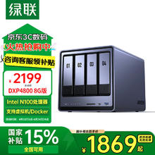 绿联 私有云DXP4800 8G版四盘位 灰色空盘版