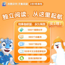洪恩识字app会员  拼音 思维 ABC 英语 识字永久包 早教启蒙玩具儿童 识字+子集+拼音+思维+ABC终身包