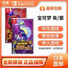 百亿补贴：任天堂 Nintendo 保税仓 日版 任天堂 Switch NS游戏 精灵宝可梦 朱紫 口袋妖怪