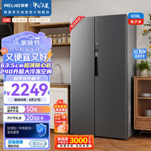 限移动端、京东百亿补贴：美菱 609升双变频一级能效节能对开门双开门家用冰箱超薄风冷无霜抗菌净味大冷冻BCD-609WPCX超大容量