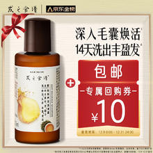发之食谱 Hair Recipe 髮の食谱发之食谱姜根茶防断养发去屑洗发水50ml买送尝鲜装