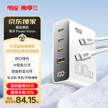 传应 南孚100W 氮化镓 4口数显充电器+100W数据线