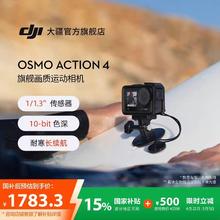 大疆 DJI Osmo Action 4 运动相机 滑雪钓鱼骑行潜水vlog摄像机1783.3元