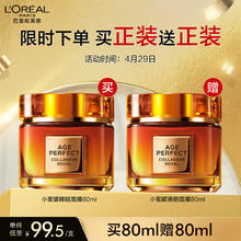L'OREAL PARIS 欧莱雅金致臻颜花蜜胶原睡眠面膜80ml （买一赠一）89.76元