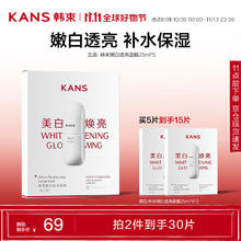 韩束 白蛮腰美白焕亮面膜25ml*5片美白补水保湿礼物男女