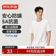 京东京造 短袖T恤男女25夏亲子服防螨抗菌纯色百搭打底衫 白色 XL