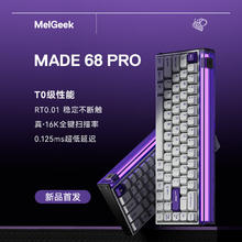 MelGeek MADE68 PRO 磁轴键盘 万磁王轴 RTMADE68PRO-TTC万磁王轴 有线 MelGeek 68键