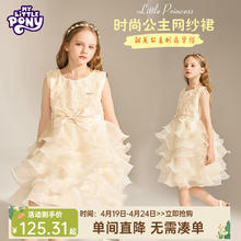 My Little Pony 小马宝莉 女童时尚连衣裙2025夏中大童女孩甜美超仙网纱公主裙裙-六一礼物 杏色 140