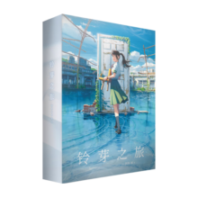 新海诚：铃芽之旅 豪华版 （含PVC半透明磨砂书盒+色纸+PVC卡片+立牌+场景版+书签+海报×4） 电影原著天气之子你的名字。天闻角川出品