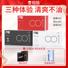 陌陌 001超薄玻尿酸安全套 组合装共30只 无感+延时+润滑（送润滑液湿巾）