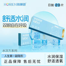海俪恩 【专享】海俪恩隐形眼镜水次方日抛20片透氧高清非半年抛舒适水润