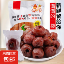 无核山楂果脯   200g（买一送一）