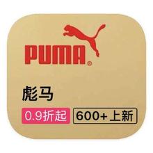 促销活动：唯品会 彪马PUMA 全产品线特惠