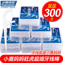 小鹿妈妈圆线护理牙线棒50支X6盒 拍3份更划算 全年乐享