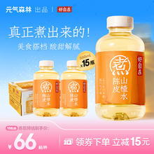 88VIP会员：元气森林 Genki Forest 元气森林 陈皮山楂水500mL*15瓶