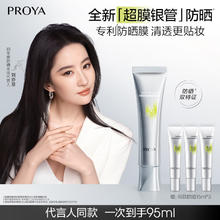 珀莱雅 超膜银管 SPF50+ 110ml