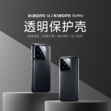 小米 14 Pro手机壳 原装原厂半透色保护壳