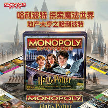 孩之宝 Hasbro 地产大亨富翁儿童玩具家庭桌游聚会游戏之哈利波特F9422