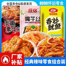 庆仔 手撕素牛排香炒鱿鱼魔芋爽素毛肚8090怀旧便宜小零食综合蔬菜干