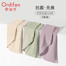 Ordifen 欧迪芬 女士内裤3条装