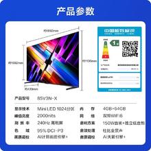 百亿补贴：Vidda 85英寸海信电视1024分区高刷高亮MiniLED电视 85V3N-X
