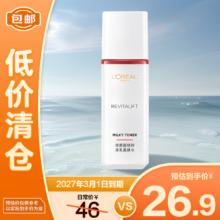 清仓：欧莱雅 柔肤水复颜清乳65ml 补水保湿紧 效期至27.3