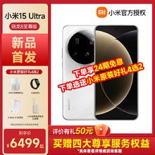百亿补贴：小米 Xiaomi 15 Ultra 小米手机12GB+256GB