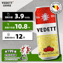 VEDETT 白熊 玫瑰红精酿啤酒 比利时原瓶进口 500mL 12罐