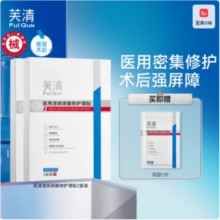 FulQun 芙清 医用透明质酸护理贴 5片*2盒+赠同款1片