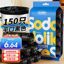 尚岛宜家 尚岛 断点垃圾袋 150只 加厚45*50cm*5卷 平口黑 大垃圾袋