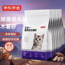 京东京造 五合一木薯膨润土植物混合猫砂2.6kg*8